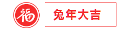 發(fā)年貨2.png