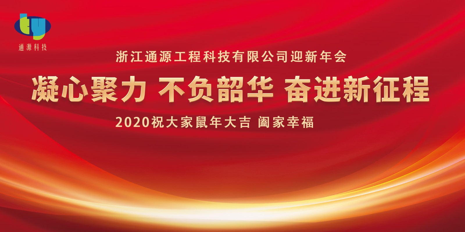 2020年會(huì).jpg